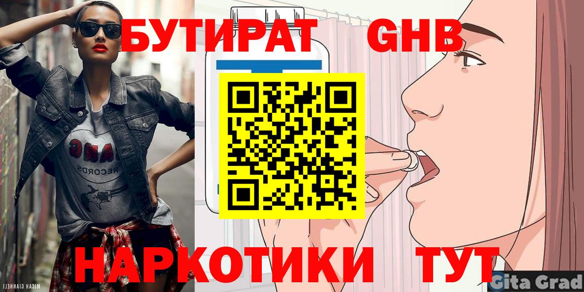 Бутират оксана Каменка