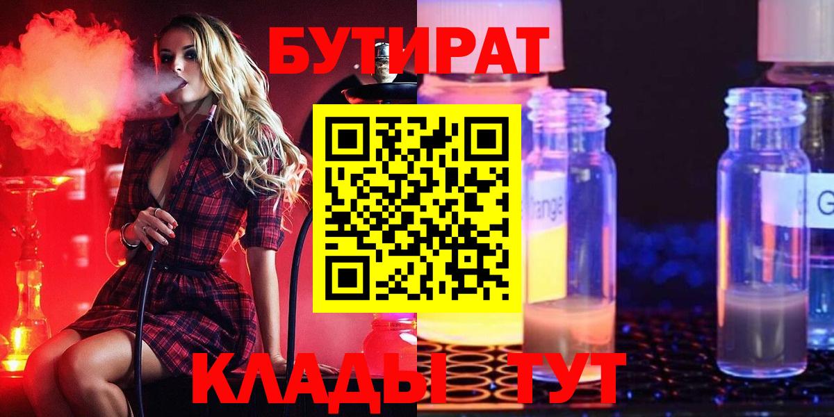 Бутират  Бутират буратино  Вход с VPN  Каменка 
