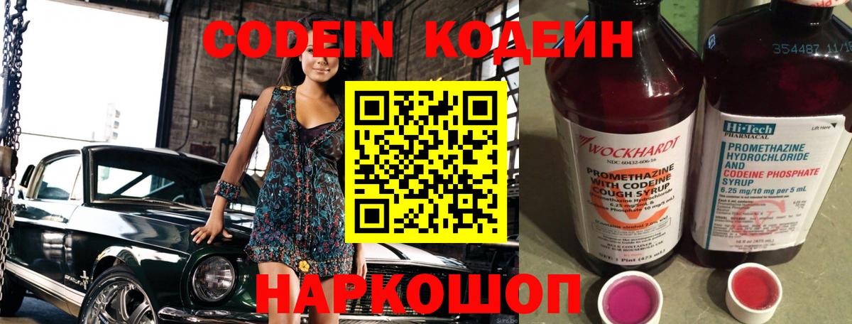 Кодеин напиток Lean (лин) Каменка